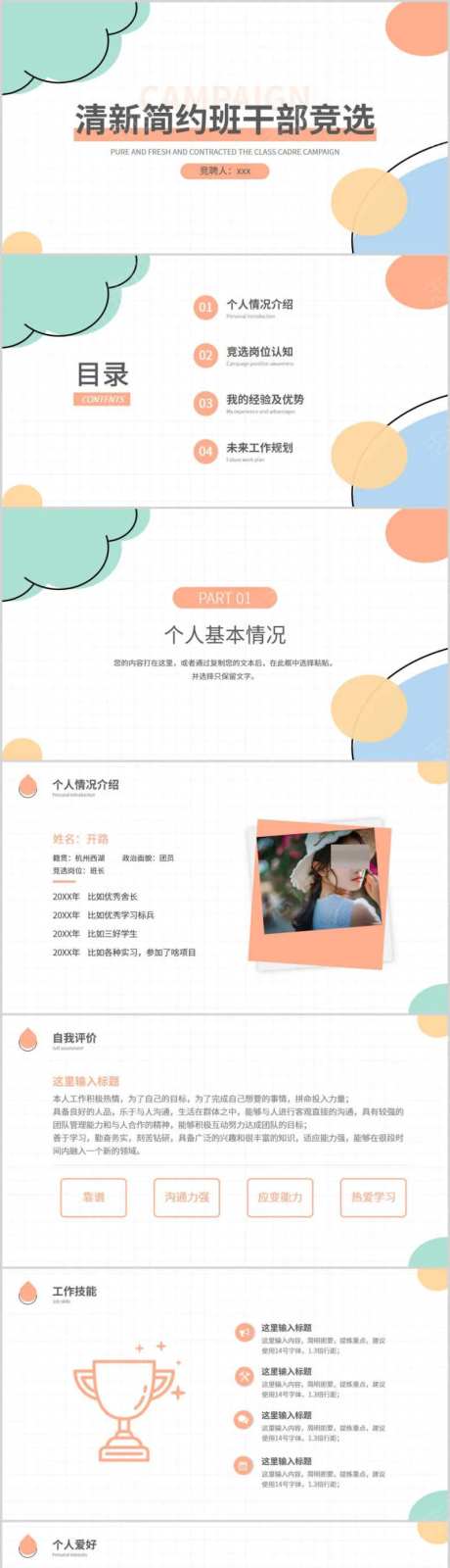 简约清新学生会班干部竞选-采灵感-https://www.cailinggan.com/