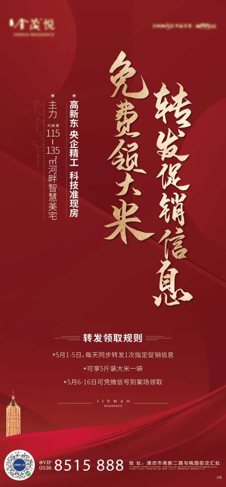 送大米海报-采灵感-https://www.cailinggan.com/