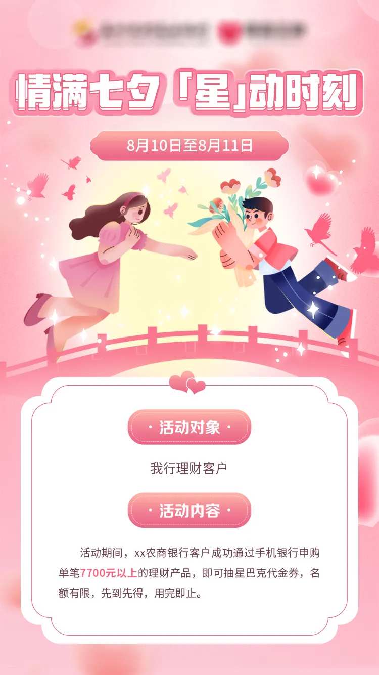 情满七夕金融海报-采灵感-cailinggan.com