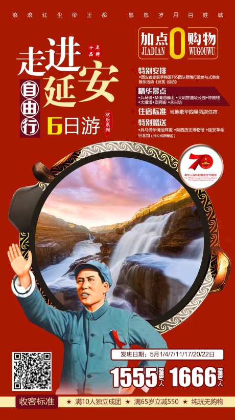 西安旅游延安海报-采灵感-https://www.cailinggan.com/