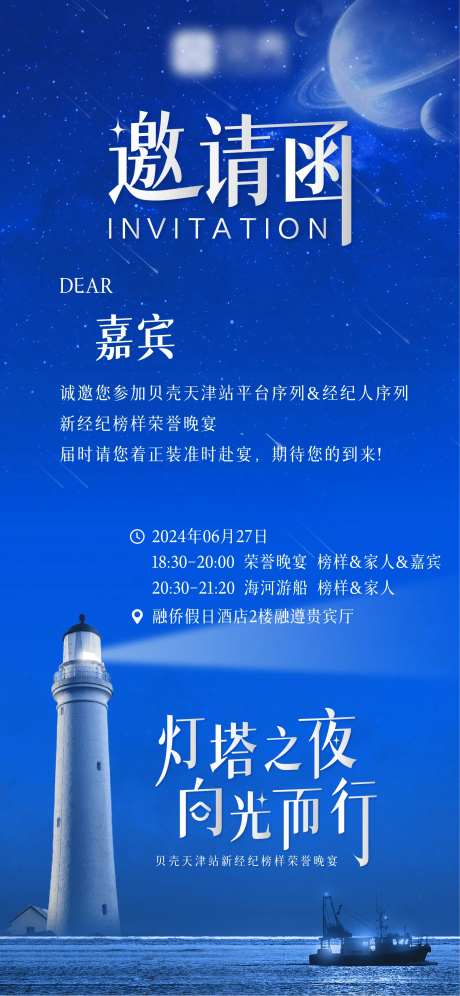晚宴邀请函梦幻海报-采灵感-https://www.cailinggan.com/
