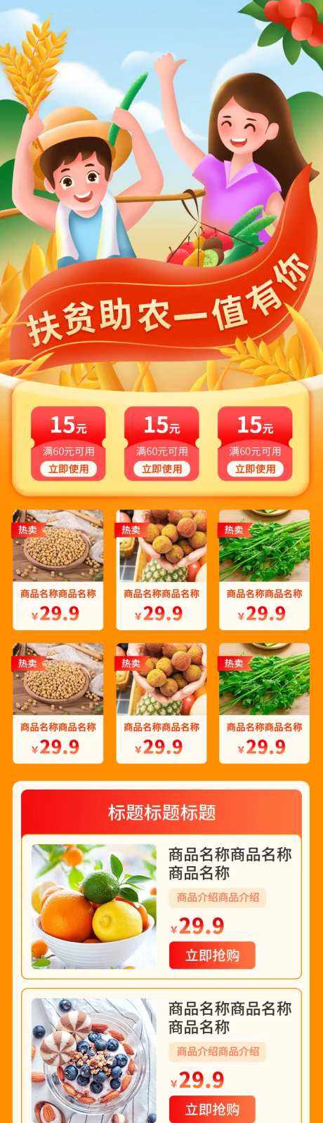 扶贫助农淘宝电商详情页-采灵感-https://www.cailinggan.com/