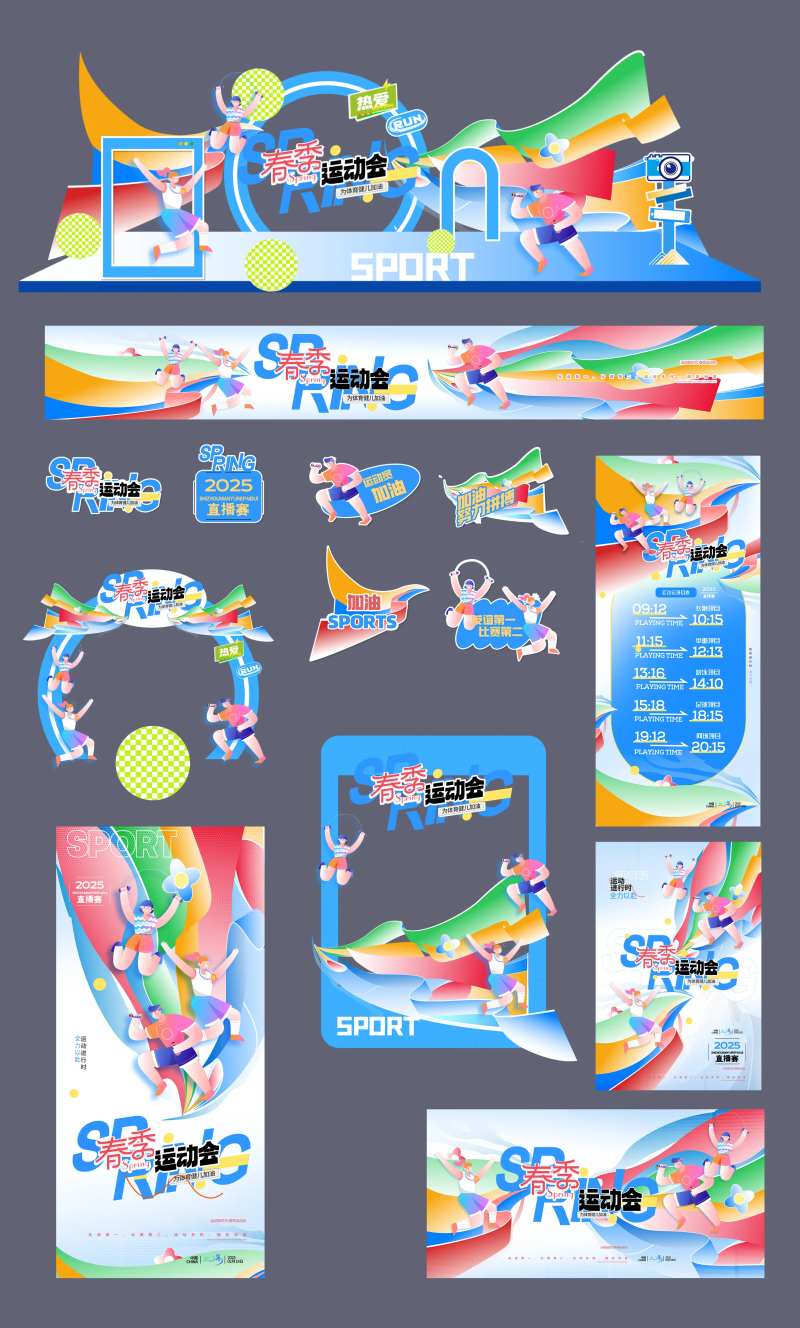 春季运动会陈手举牌地贴kv-采灵感-cailinggan.com
