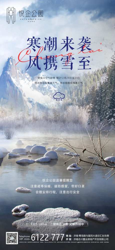 寒潮大雪寒冷雨雪天气-采灵感-https://www.cailinggan.com/