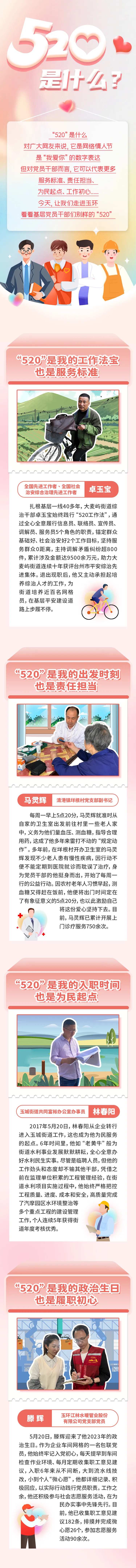 党员干部不一样的520长图-采灵感-cailinggan.com