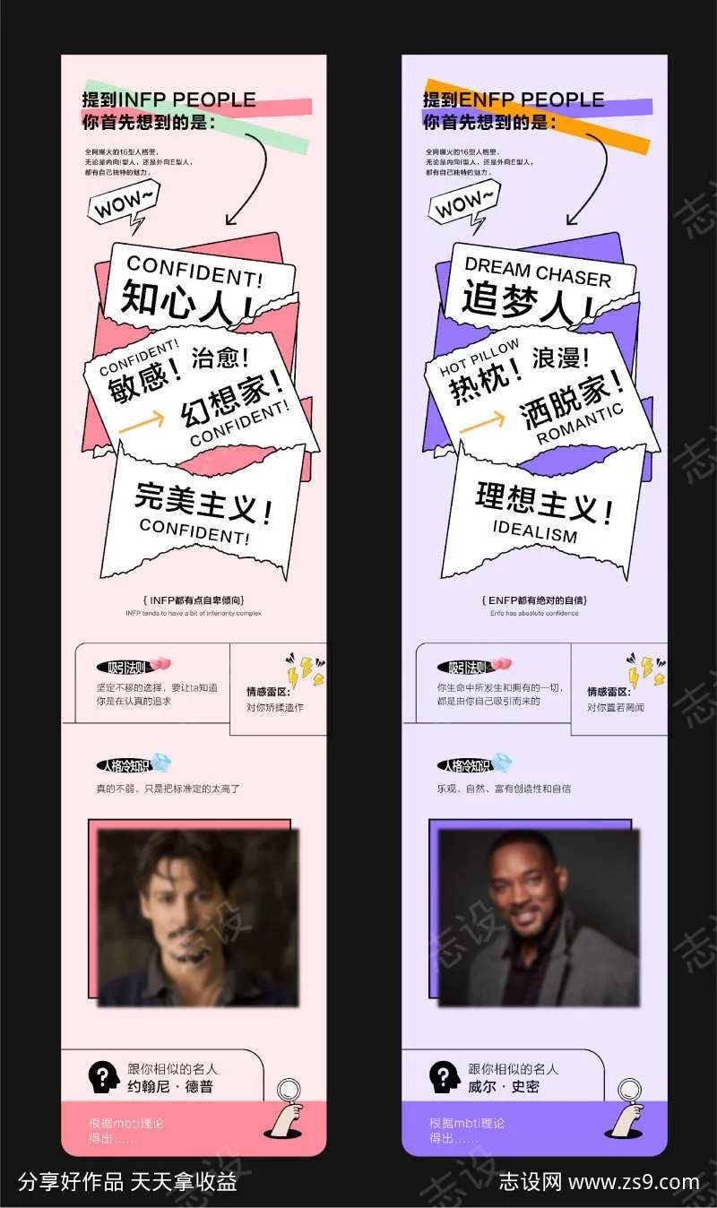 mbti系列长图简约色块-采灵感-cailinggan.com