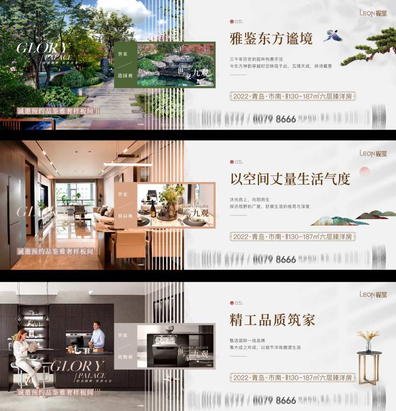 洋房价值点海报-采灵感-cailinggan.com