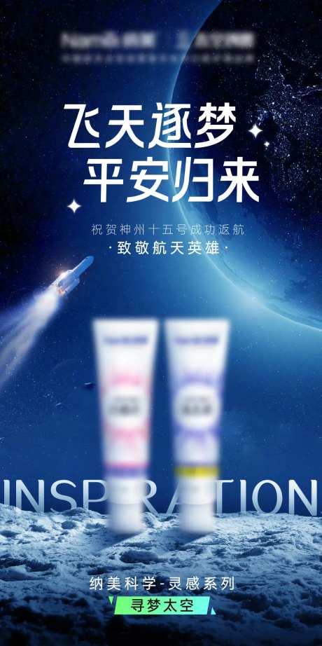 神州十五号返航海报-采灵感-https://www.cailinggan.com/