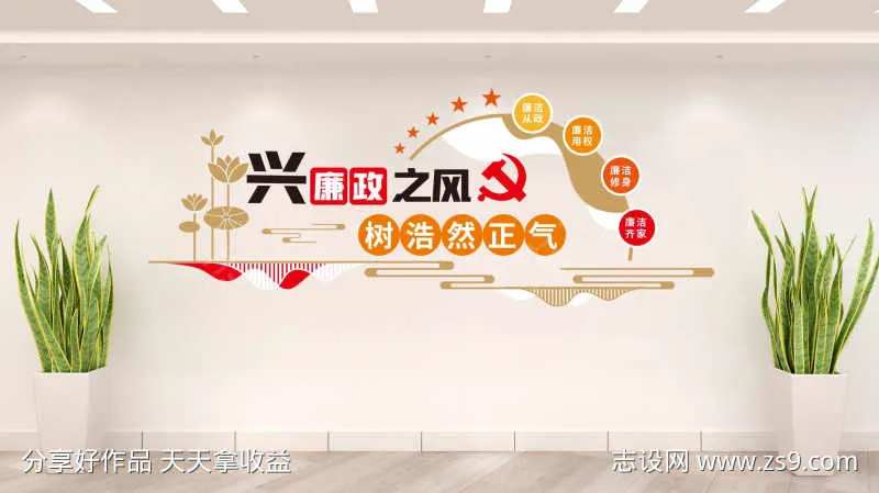 大气简约廉政廉洁党政机关党建文化墙-采灵感-cailinggan.com