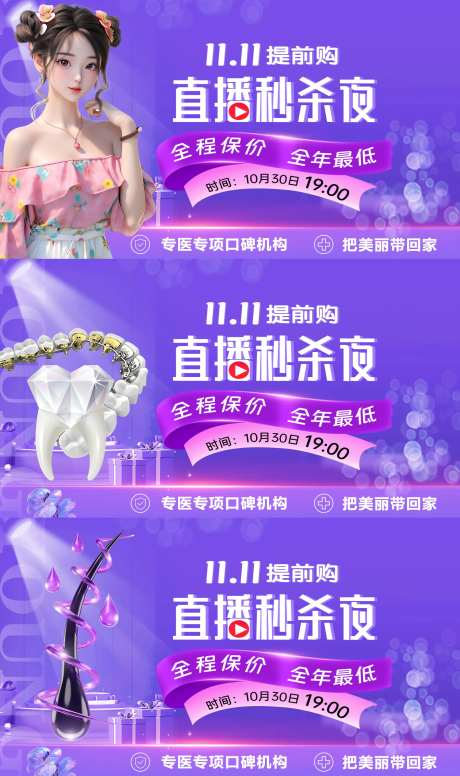 医美植发口腔双11直播banner-采灵感-https://www.cailinggan.com/
