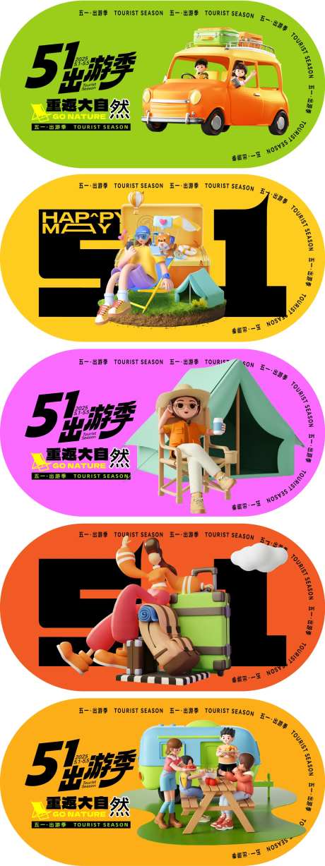 51出游季系列-采灵感-https://www.cailinggan.com/