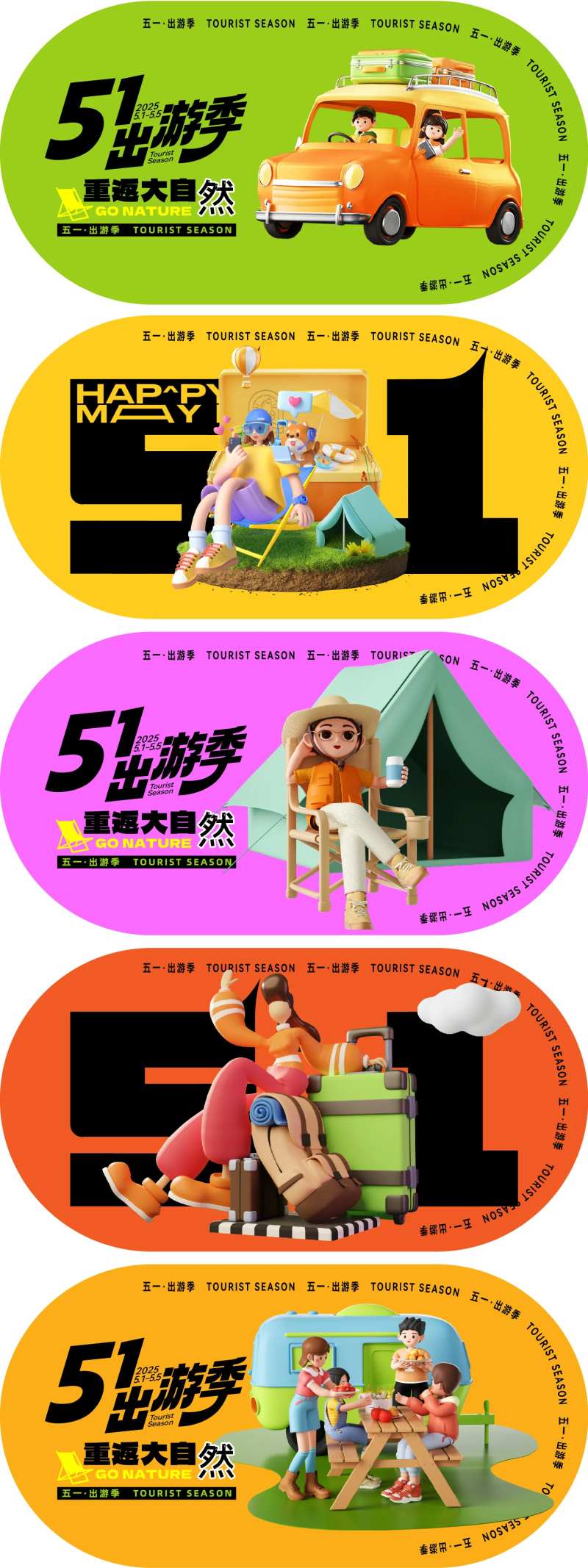 51出游季系列-采灵感-cailinggan.com