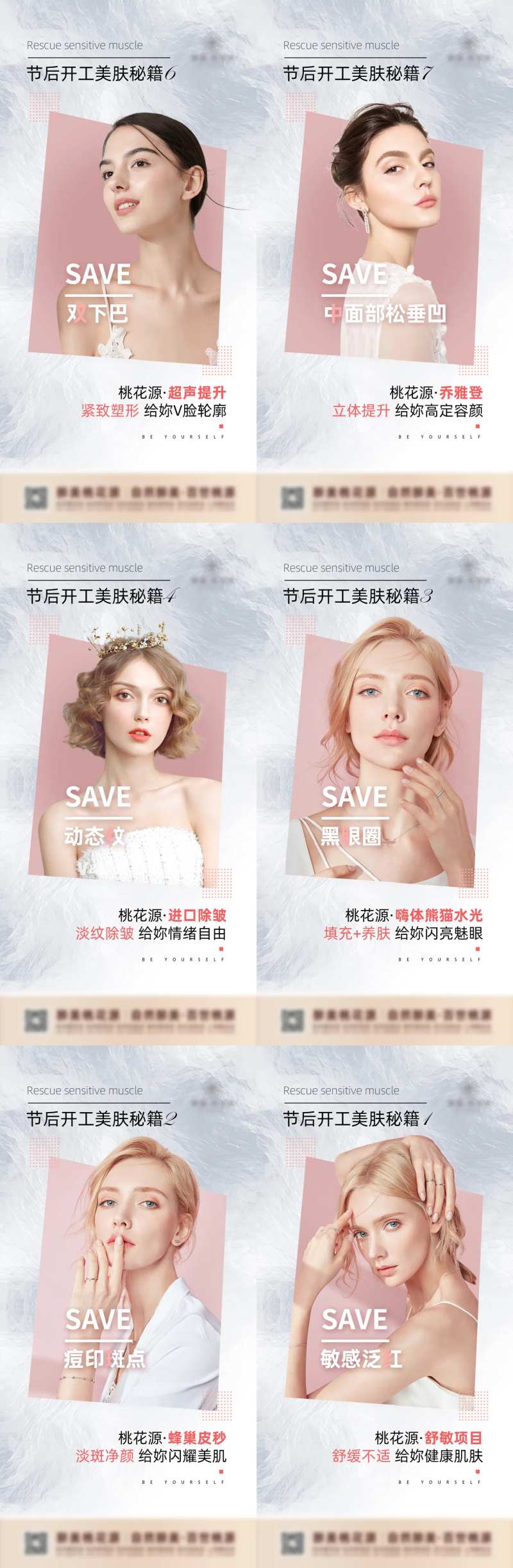 模特医美项目系列图-采灵感-cailinggan.com