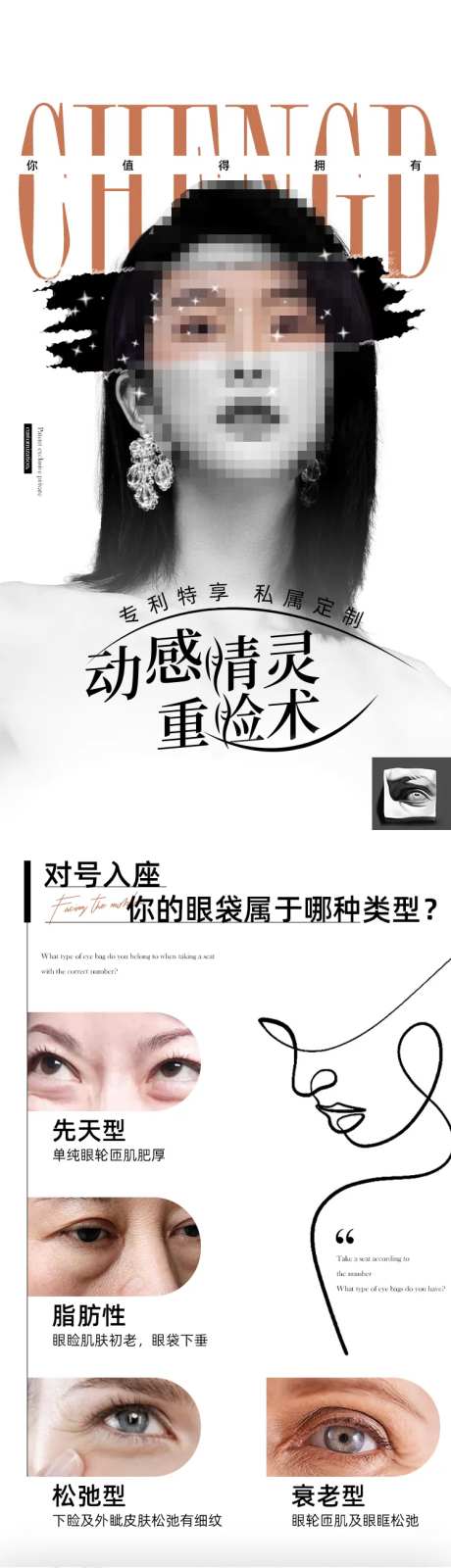动感睛灵重睑术-采灵感-https://www.cailinggan.com/