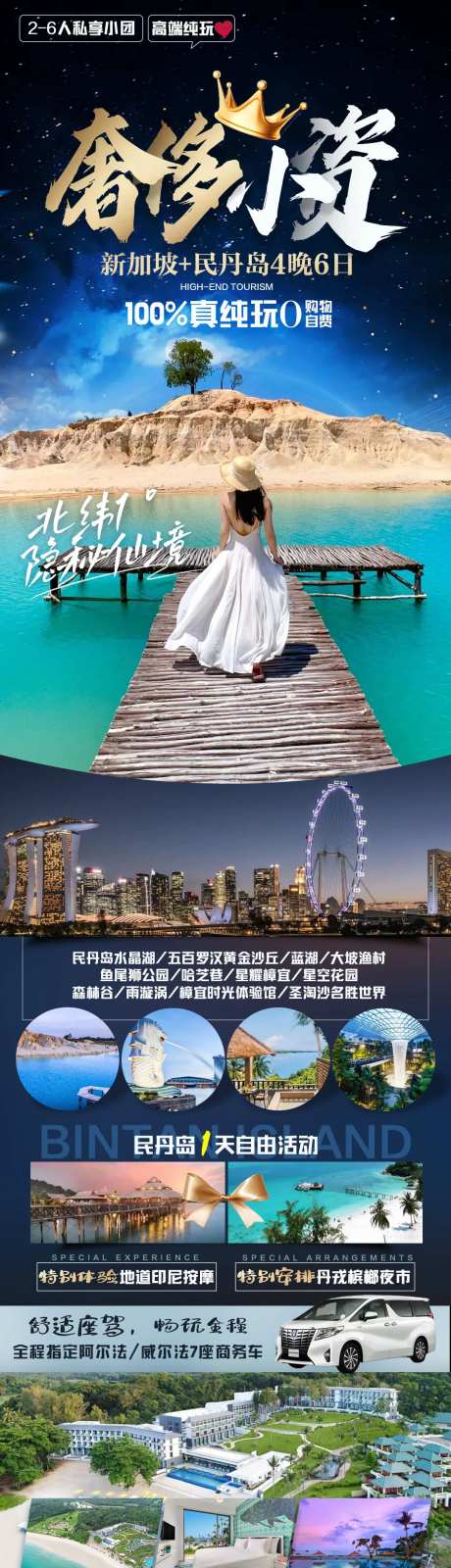 新加坡民丹岛旅游-采灵感-https://www.cailinggan.com/