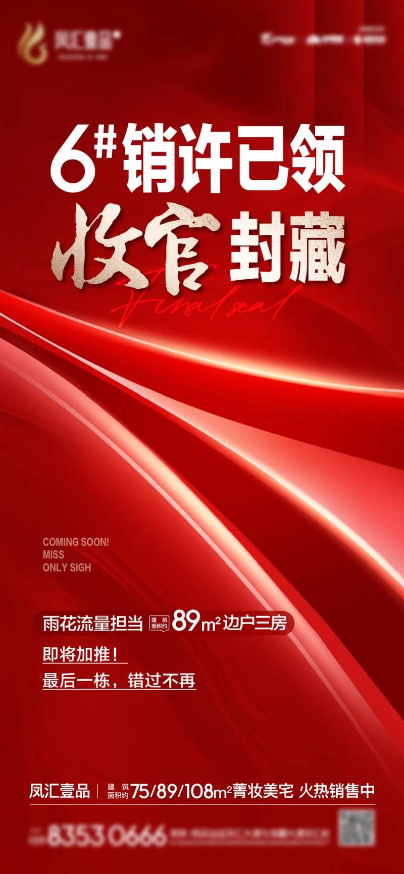 地产红色热销领销许飞机稿-采灵感-cailinggan.com