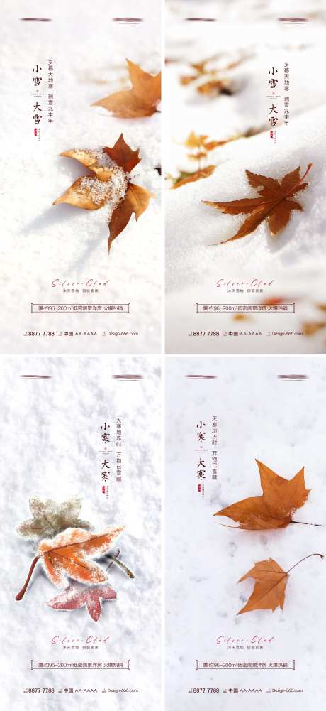 地产小雪大雪小寒大寒雪地海报-采灵感-https://www.cailinggan.com/