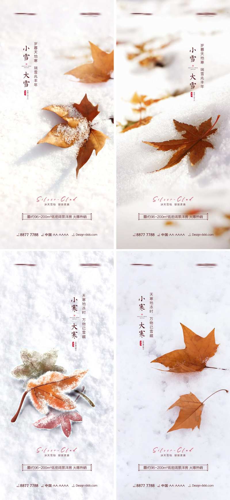 地产小雪大雪小寒大寒雪地海报-采灵感-cailinggan.com