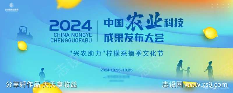 兴农助力柠檬采摘季文化节主画面kv-采灵感-cailinggan.com