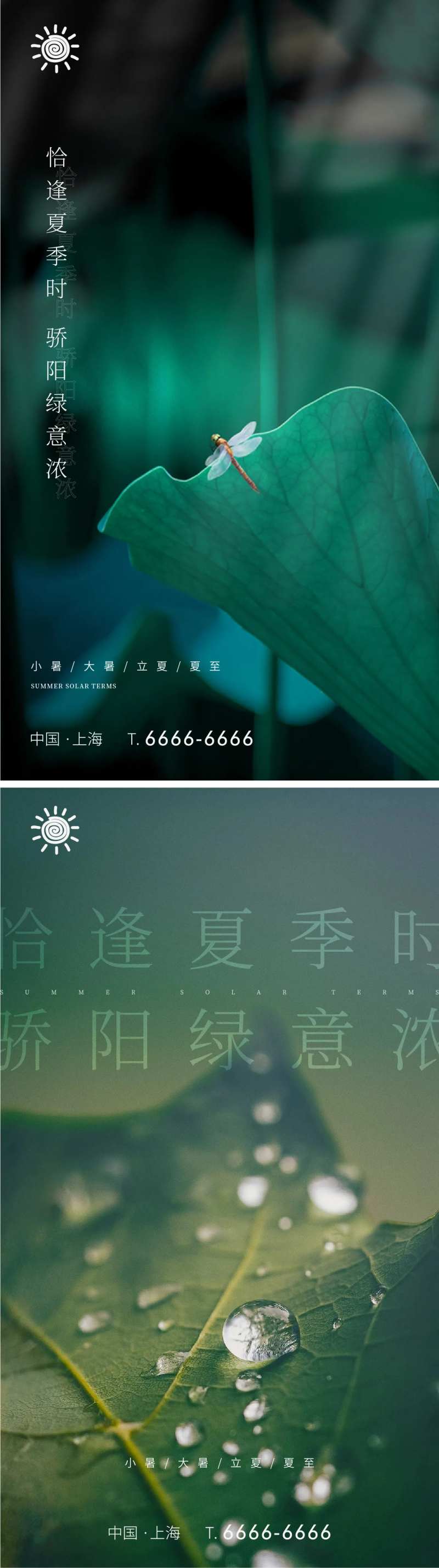 大暑小暑处暑节气海报-采灵感-cailinggan.com