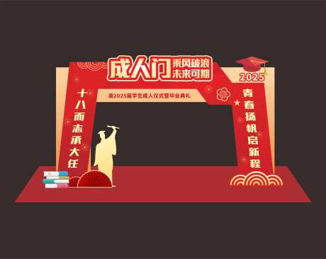 毕业成人礼拱门-采灵感-https://www.cailinggan.com/