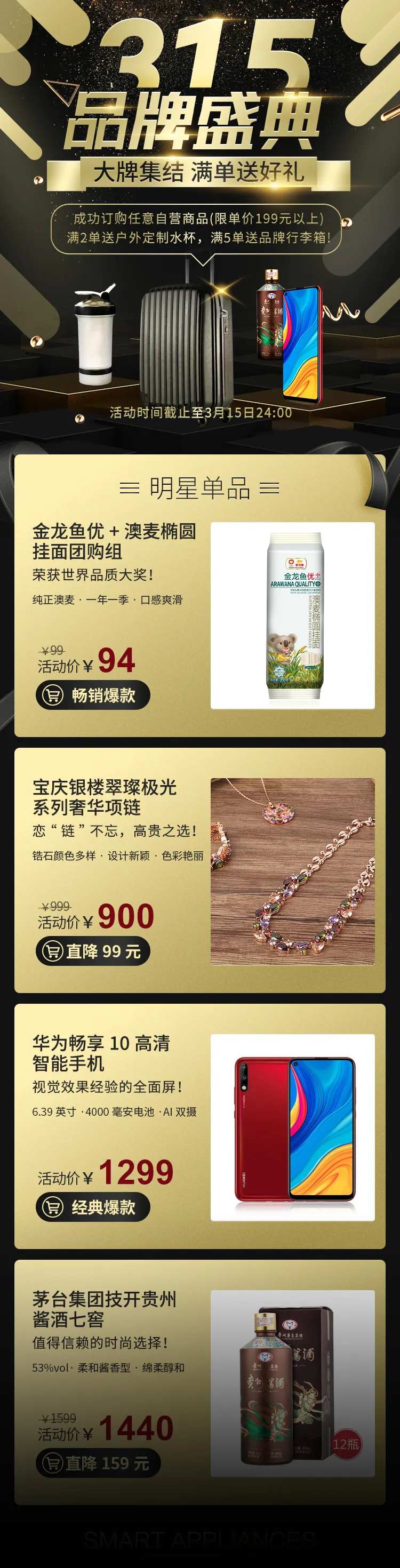 315品牌盛典黑金长图海报-采灵感-cailinggan.com