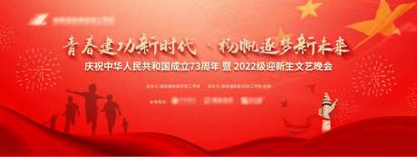 庆国庆 迎新生文艺晚会 迎新晚会-采灵感-https://www.cailinggan.com/