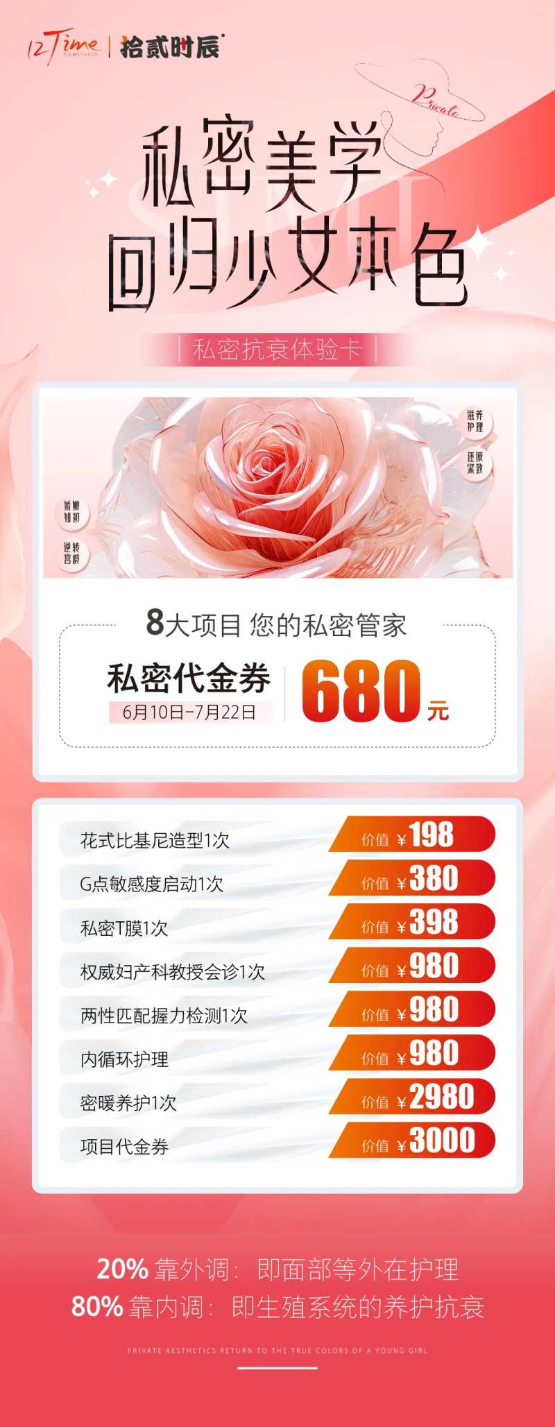 私密医美朋友圈图-采灵感-cailinggan.com