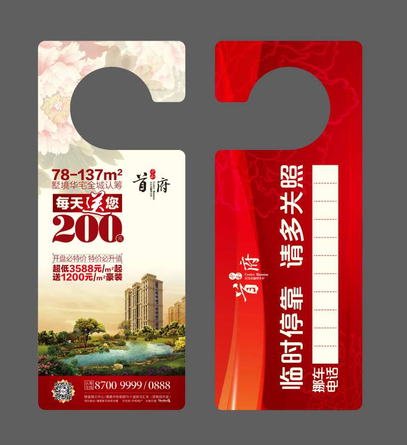 房地产价值点插车卡-采灵感-cailinggan.com