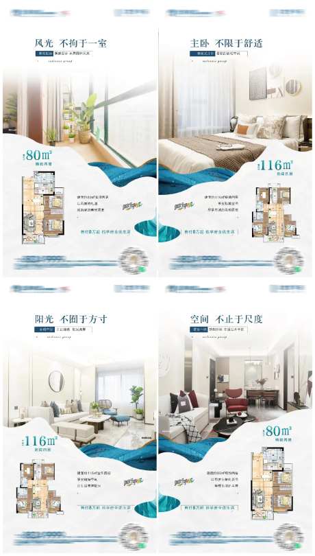 地产户型客厅主卧系列海报-采灵感-https://www.cailinggan.com/
