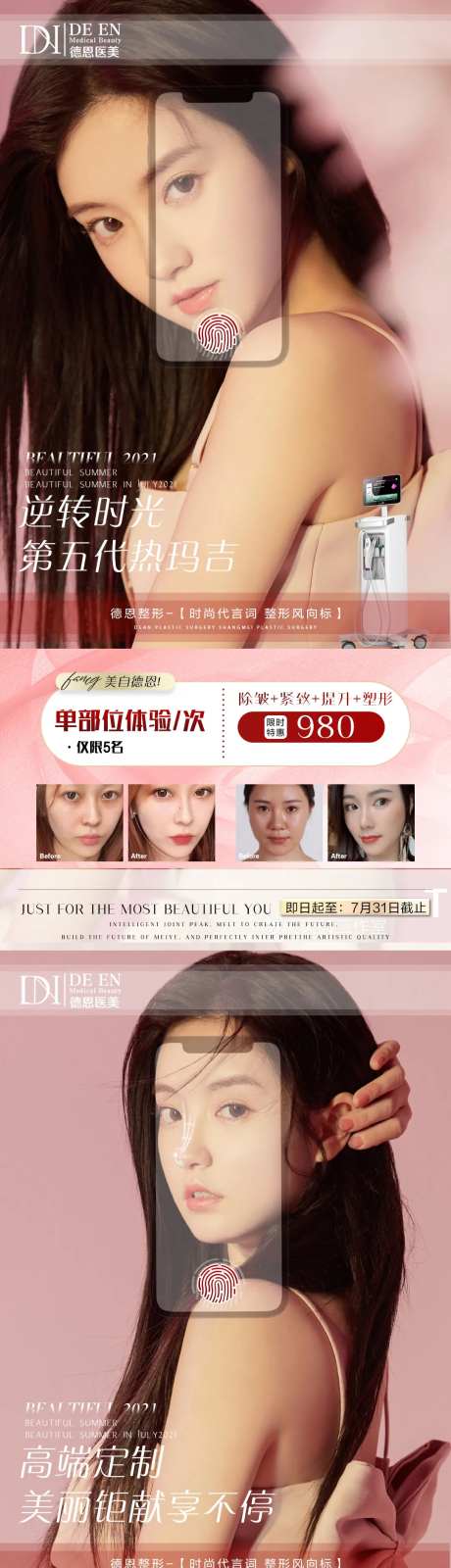医美特惠项目系列海报-采灵感-https://www.cailinggan.com/