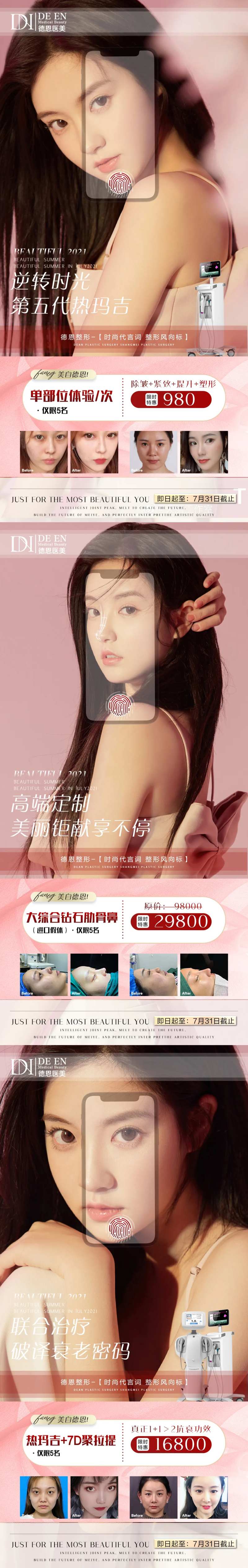 医美特惠项目系列海报-采灵感-cailinggan.com