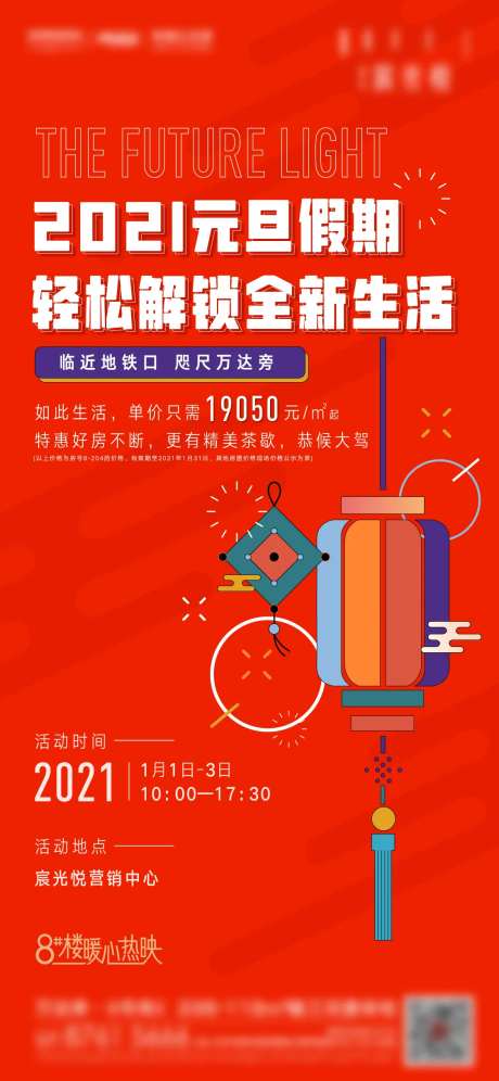 地产元旦海报-采灵感-cailinggan.com