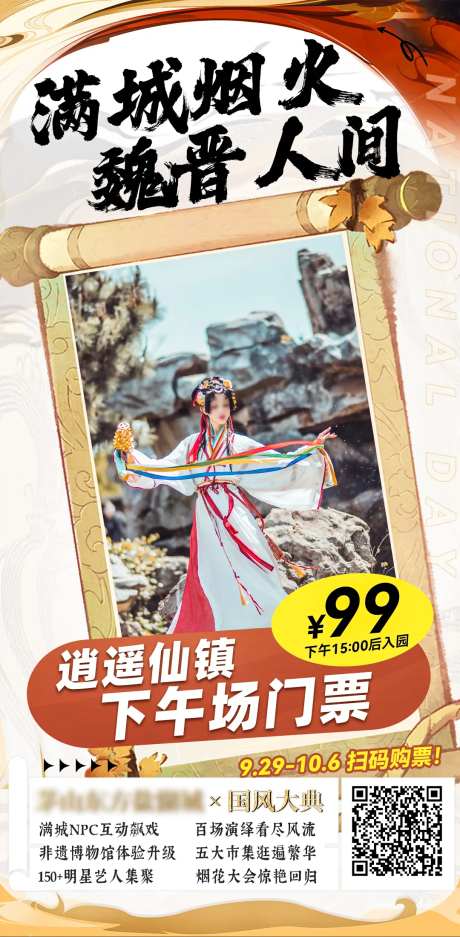 卡通卷轴海报-采灵感-https://www.cailinggan.com/