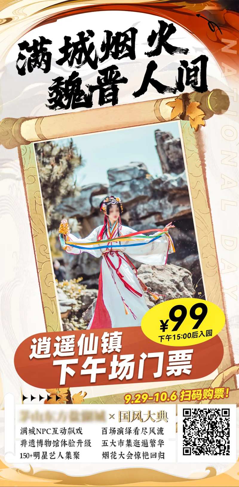 卡通卷轴海报-采灵感-cailinggan.com