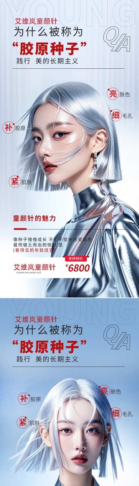 艾维岚童颜针海报-采灵感-https://www.cailinggan.com/