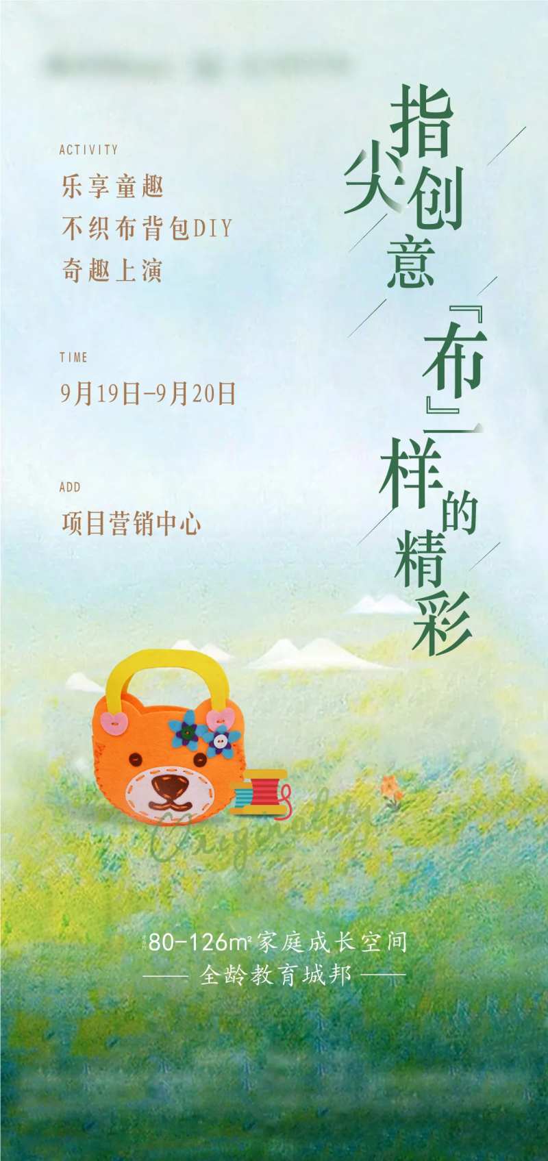 不织布diy活动海报-采灵感-cailinggan.com