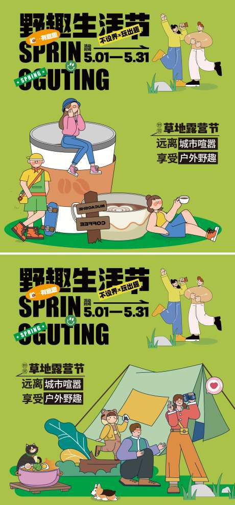 露营踏青春游海报-采灵感-https://www.cailinggan.com/