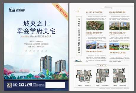 地产dm单页-采灵感-https://www.cailinggan.com/