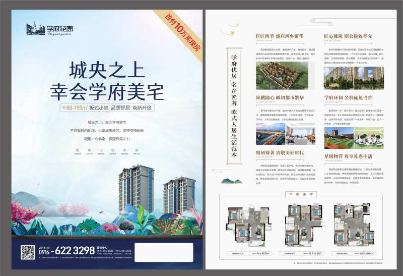 地产dm单页-采灵感-cailinggan.com