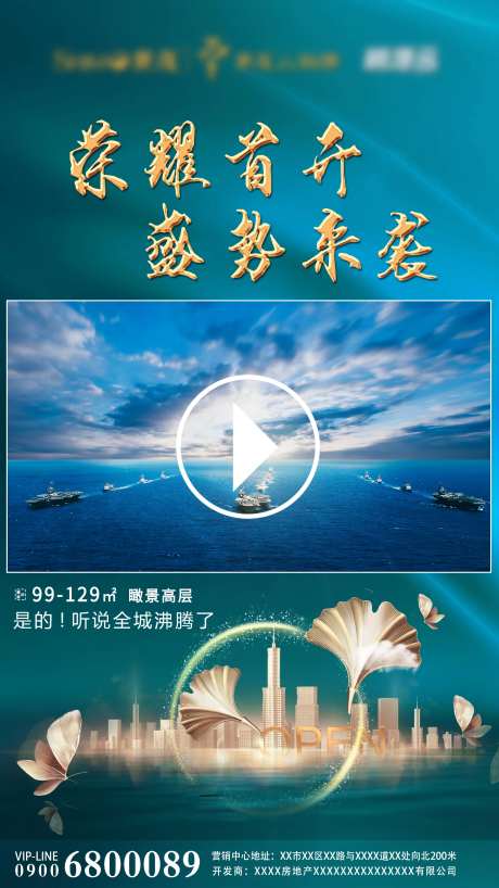 地产开盘小视频模板-采灵感-https://www.cailinggan.com/