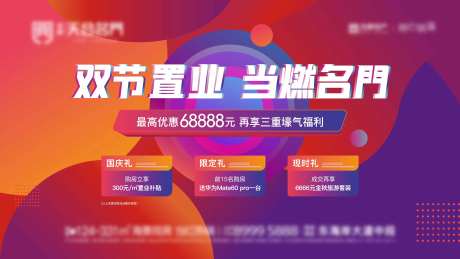 中秋国庆双庆活动背景板-采灵感-https://www.cailinggan.com/