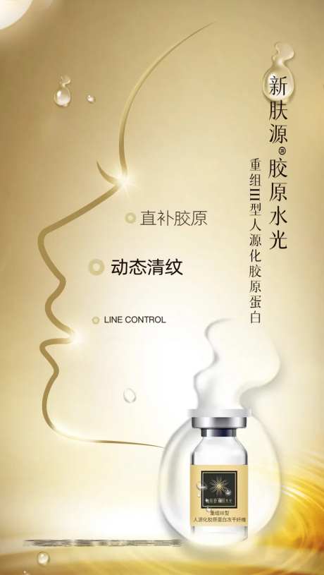 新肤源产品宣传海报-采灵感-https://www.cailinggan.com/