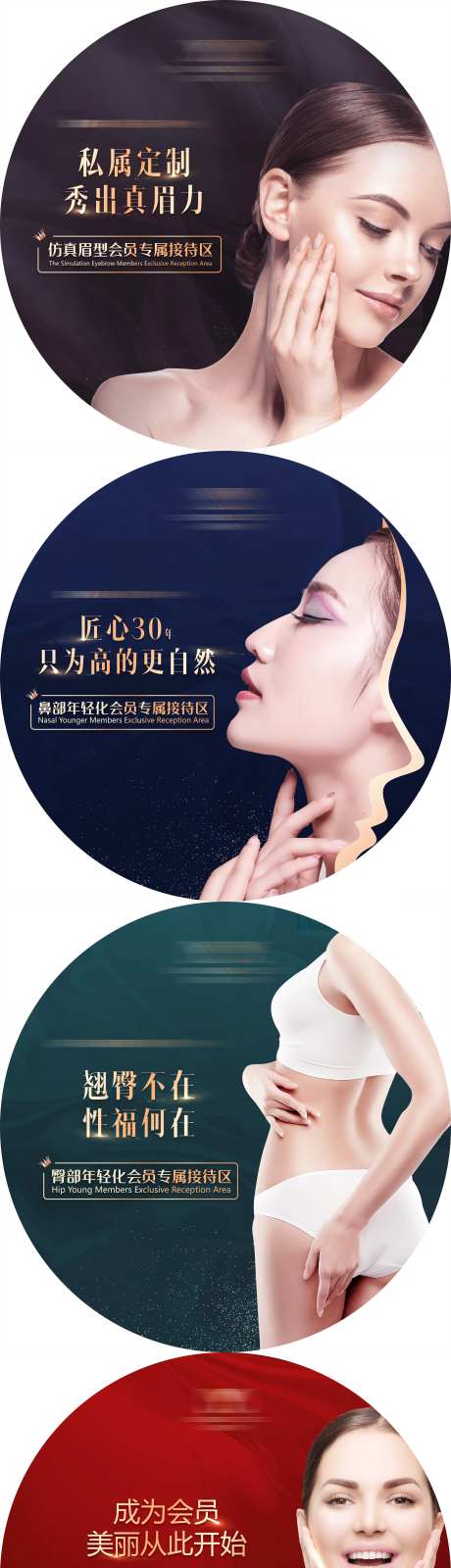 医美圆形海报灯箱-采灵感-https://www.cailinggan.com/