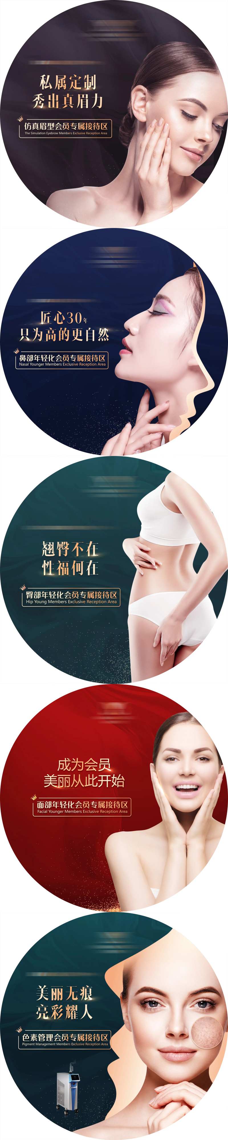 医美圆形海报灯箱-采灵感-cailinggan.com