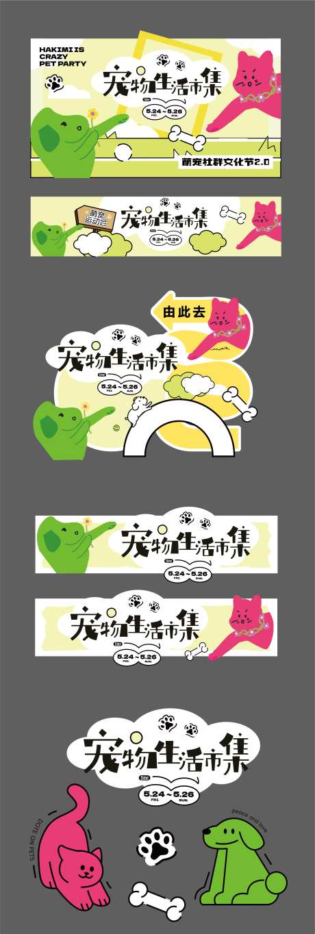 春天宠物市集活动物料-采灵感-https://www.cailinggan.com/