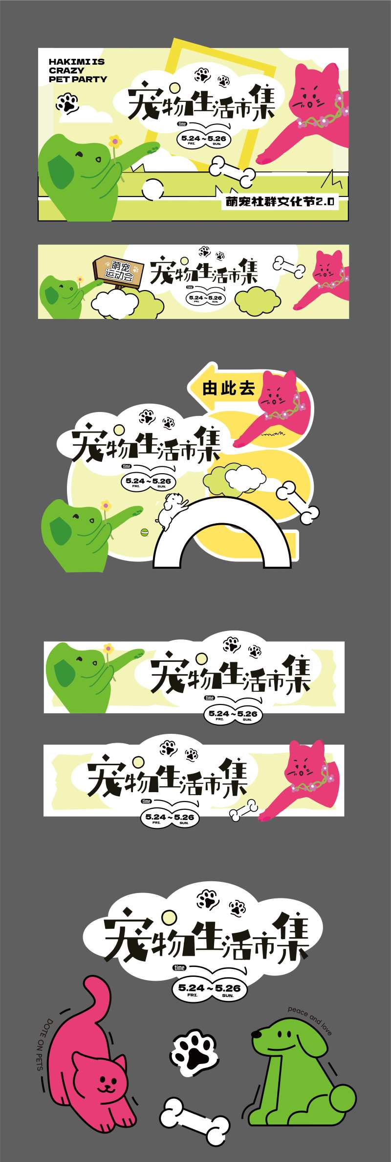 春天宠物市集活动物料-采灵感-cailinggan.com