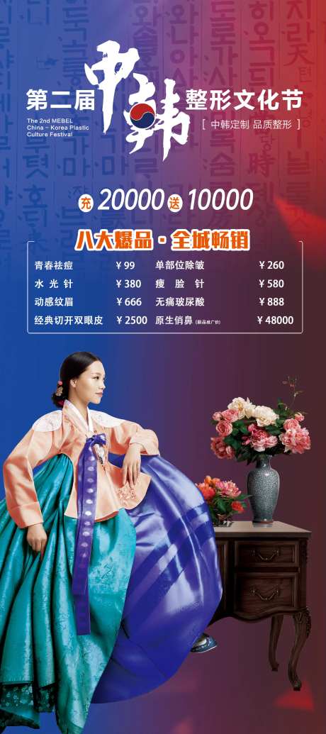 医美中韩文化整形节展架-采灵感-https://www.cailinggan.com/
