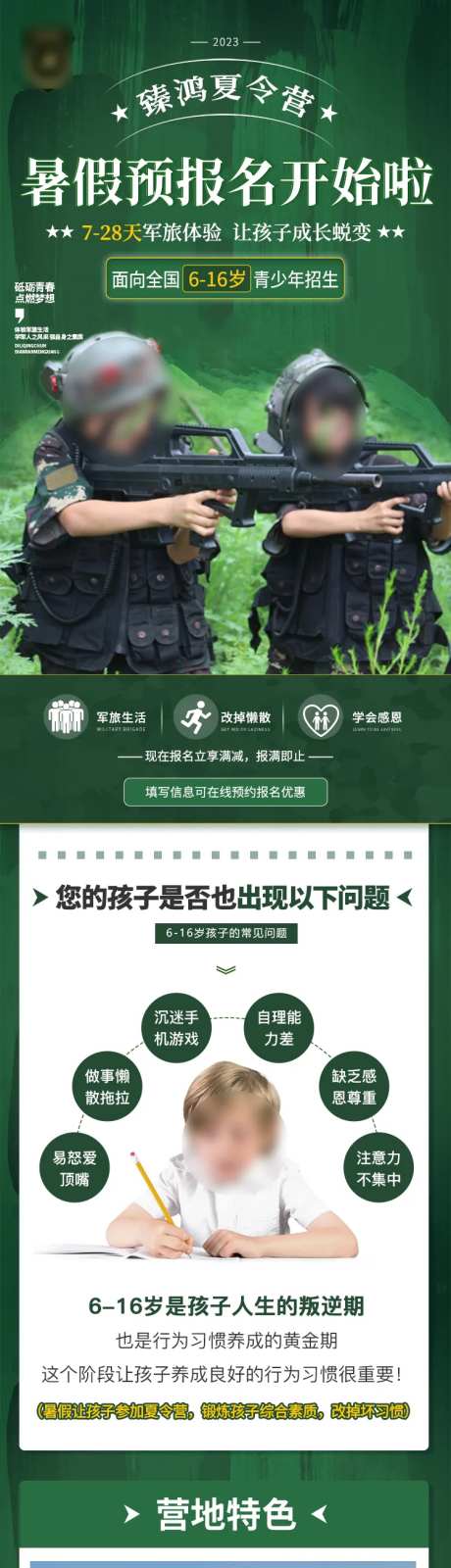 军事夏令营招生长图-采灵感-https://www.cailinggan.com/