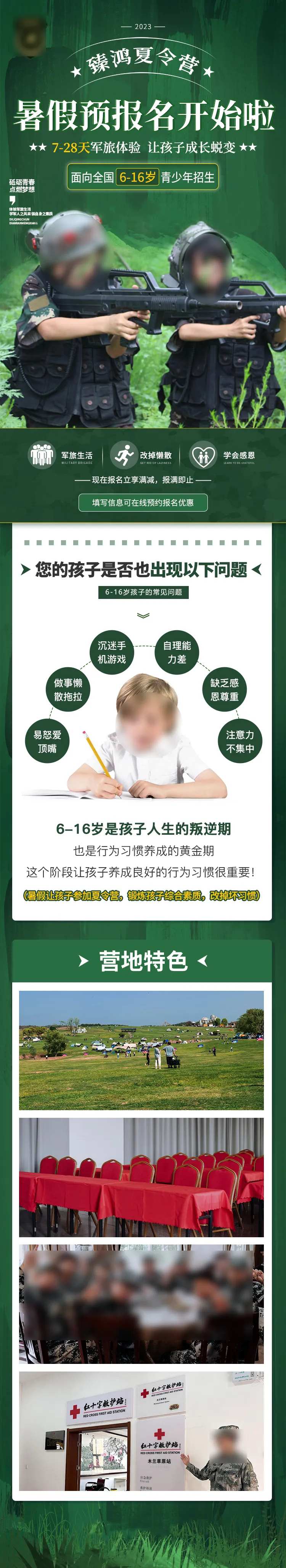 军事夏令营招生长图-采灵感-cailinggan.com